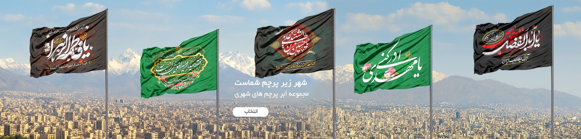 ابر پرچم های شهری